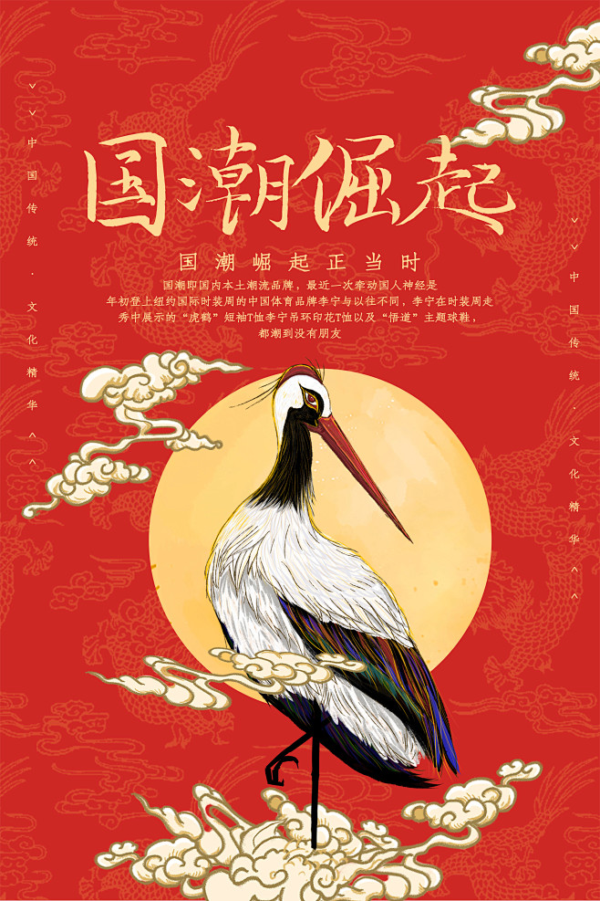 国潮中国风海报【可下载】