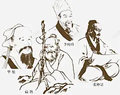 四大名医