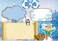 霜降节气24节气手抄报小报