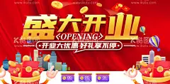 盛大开业  - 源文件下载【酷图网】开业大促,开业庆典,开业,盛大开业展板,盛大开业折页,盛大开业图,开业海报,盛大开业海报,盛大开业图片,盛大开业销售,盛大开业广告,盛大开业背景,盛大开业展架,盛大开业宣传,盛大开业素材,盛大开业活动,盛大开业,盛大开业单页,盛大开业dm,盛大开业主题,盛装开业