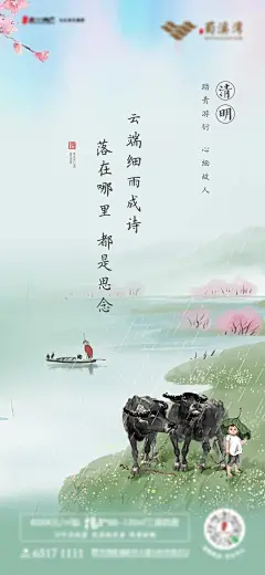 清明节气海报-源文件-采灵感-cailinggan.com