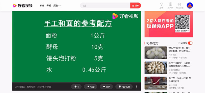 泡打粉做馒头步骤_馒头的家常做法视频_好...