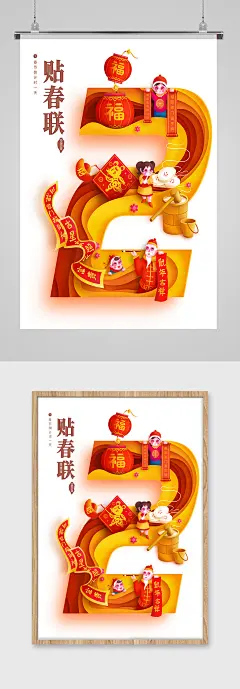 贴春联新年喜庆插画