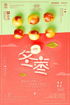 食品水果生鲜冬枣美食宣传海报