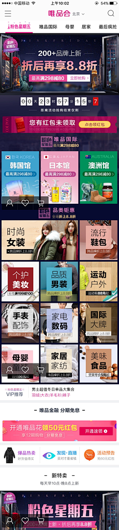 Mr喵森森采集到唯品频道