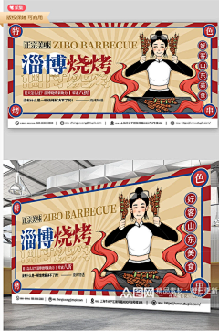 手绘复古中国风山东淄博烧烤美食展板素材下载-众图网