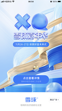 :::J采集到雪球开屏