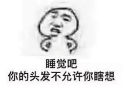 沙雕表情包，一看就会开心的表情包(破涕为笑)