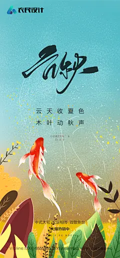 地产二十四节气立秋简约大气海报