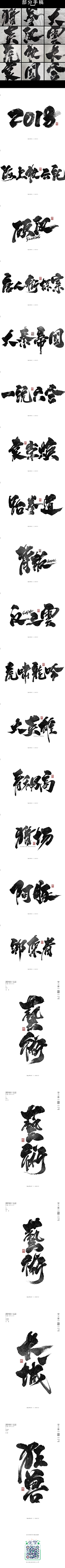 kristy111采集到书法字体