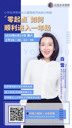 教育行业直播海报-志设网-zs9.com