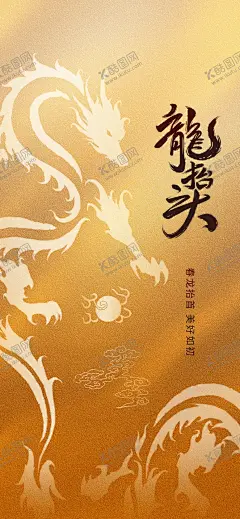 二月二龙抬头民俗海报 【酷图网】龙抬头,龙,龙年,龙抬头微信,龙抬头朋友圈,龙抬头海报,龙抬头展板,龙抬头促销,龙抬头理发,地产龙抬头,龙抬头宣传单,二月二龙抬头,房地产龙抬头,2月2龙抬头,龙头,舞龙,元宵节,舞龙灯,舞狮,节日,地产节气,民俗,地产,青龙节,春龙节,农事节,春耕节
