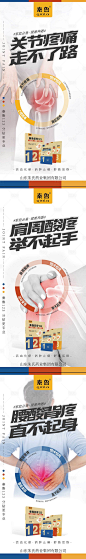 膏贴产品海报-素材库-sucai1.cn
