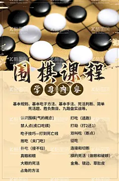 围棋水墨风宣传海报  - 源文件下载【酷图网】围棋,围棋课程,水墨风,宣传海报,黄色海报,