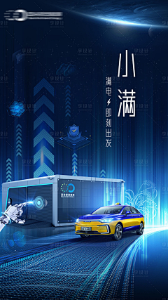 欧巴鱼采集到汽车科技海报