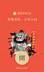春节考神附体微信红包封面