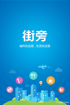 蚂蚁青蛙都喜欢他采集到APP【欢迎页】