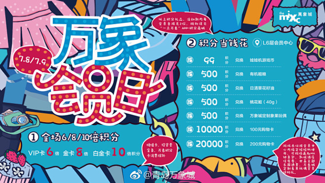 #万象会#柒月，契约！会员日如期而至，诚...