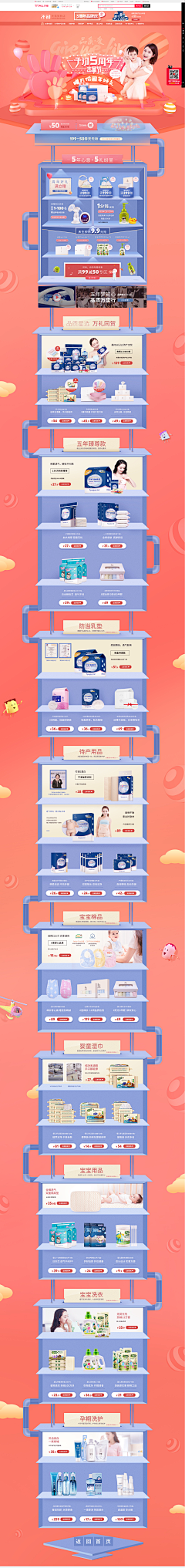 蒙纳里基采集到童装，母婴,幼儿电商设计