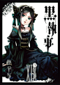 #黑执事#黑执事漫画单行本也已经20卷了呢！分享高清美图给大家。