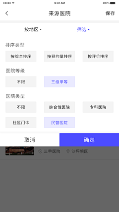 崔老嘿采集到APP-筛选