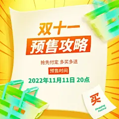 双十一预售攻略轻拟物放射方形海报