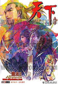 风云第三部 风云 第598回 风云第三部漫画 - 爱漫画