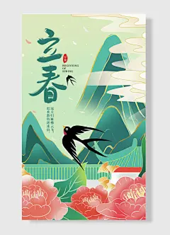 梁间玄鸟语欲似解人情传统时节春分时节中国传统二十四节气立春节日海报粉色大雁-图巨人