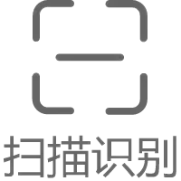 扫描识别