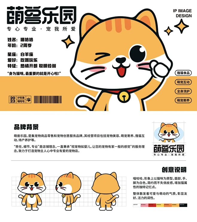 宠物品牌IP设计