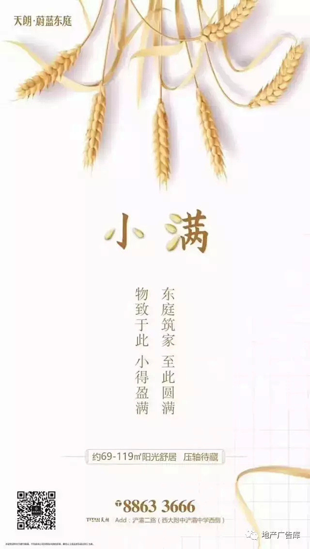 【作品】二十四节气之小满——地产广告