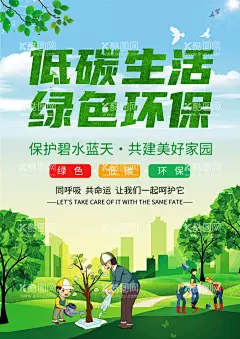 环保    - 源文件下载【酷图网】环保,环保海报,环保展板,生态文明,环保封面,低碳生活,环境保护,环境保护日,保护环境,世界环保日,水墨环保,环保宣传画,环保网,公益环保,环保绿色,环保减排,环保生活,绿色环保,节能环保,低碳环保,环保低碳,爱护环境,环保画册,环保公益广告,公益海报,环保节能,生态环保,世界环境日,环保日,