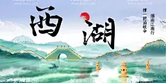西湖  - 源文件下载【酷图网】西湖,杭州西湖,西湖旅游,杭州,西湖印象,杭州旅游,杭州西湖旅游,印象西湖,西湖美景,西湖风光,西湖风景,西湖海报,西湖广告,杭州西湖海报,杭州西湖广告,西湖旅游海报,西湖旅游广告,杭州印象,杭州景点,西湖宣传单,西湖DM单,西湖旅游传单,西湖旅游单页,杭州旅游单页,江南,杭州旅游传单