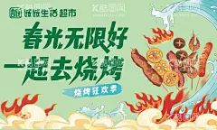 烧烤季海报春季  - 源文件下载【酷图网】烧烤季海报,春季,春天,烧烤店背景墙,烧烤店海报,烧烤店,烧烤背景墙,烧烤海报,烧烤图片,烧烤,撸串海报,东北烧烤,美味烧烤,特色烧烤,烧烤文化,自助烧烤,烧烤促销,烧烤培训,烤羊肉串,北方烧烤,烧烤广告,烧烤吧,烧烤名片,BBQ,自助,烤肉店,串串香,火锅店,火锅,海鲜,设计
