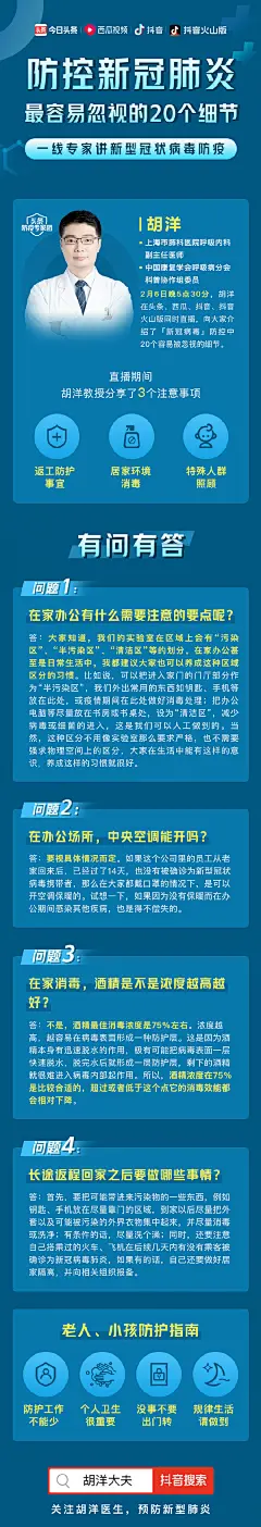 【这20个防护细节，很可能被忽视！】外出归来，钥匙、手机该怎么处理？中央空调什么情况下可以开？长途返程回家后，要做哪些事情？日前，上海市肺科医院呼吸内科专家胡洋通过抖音直播，分享了防控新型冠状病毒感染的肺炎最容易忽视的细节问题，帮助大家更好做好防护。更多内容，请点击图片海报。 ​​​​