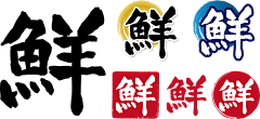 秃了但更强了采集到日式手绘食物辣椒字母自家用免抠PNG图案 AI矢量印刷手账包装素