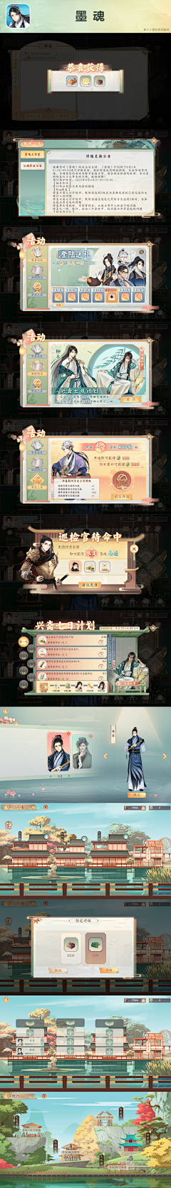 苏苏小妖采集到UI  古风版