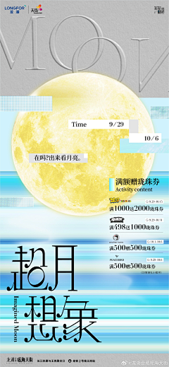 大玲子哟采集到活动