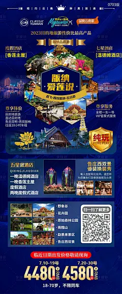 版纳爱莲说海报-源文件分享-ywjfx.cn