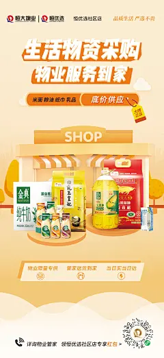 1、恒优选社区店-品宣展架