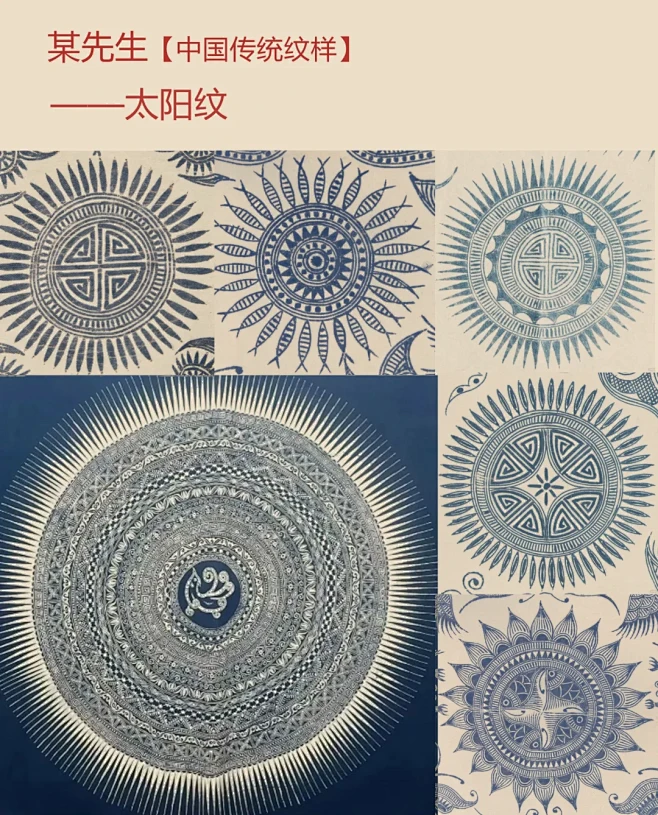 中国传统纹样【22】——太阳纹，光的形状 - 小红书-花瓣网