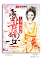@美工仓皇#古风封面展示#禁盗/仿/二改#底图源于网络#侵删
花瓣ID：美工仓皇
