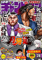 刃牙道第160话-刃牙道漫画-动漫之家漫画网