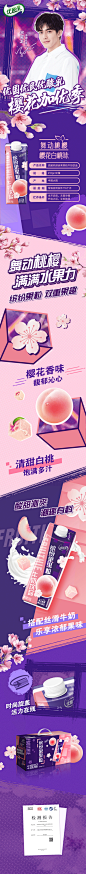 优酸乳饮品樱花白桃味