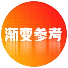 采集图片