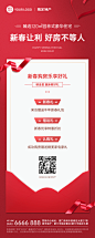 春节房地产促销信封丝带长图海报