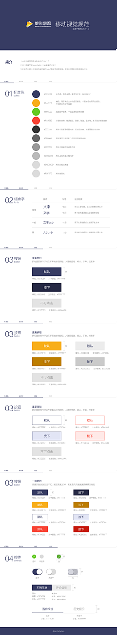 紫罗兰3采集到规范