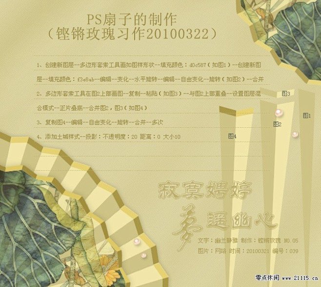 【图文教程】玫瑰：扇子的制作