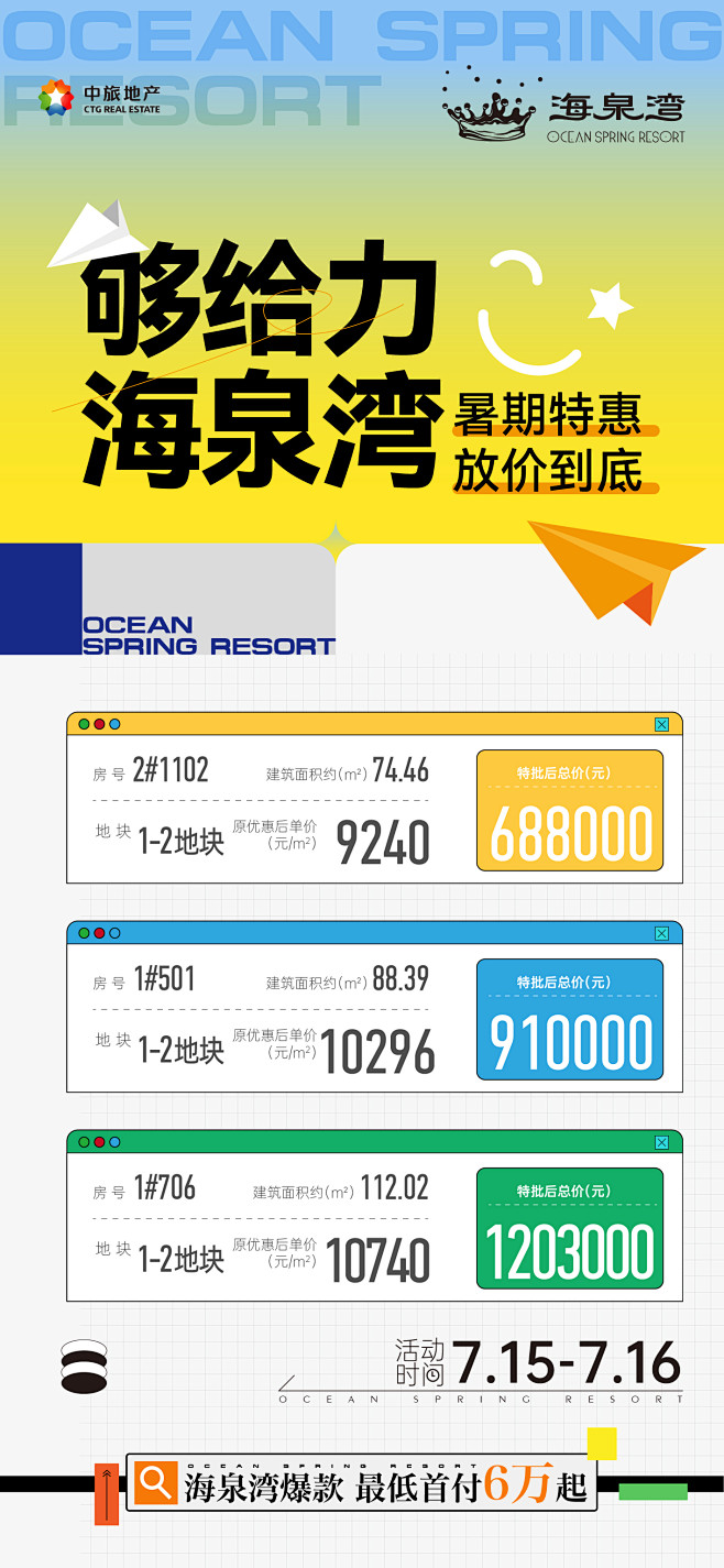 2023 0713 特价房_画板 1 副...