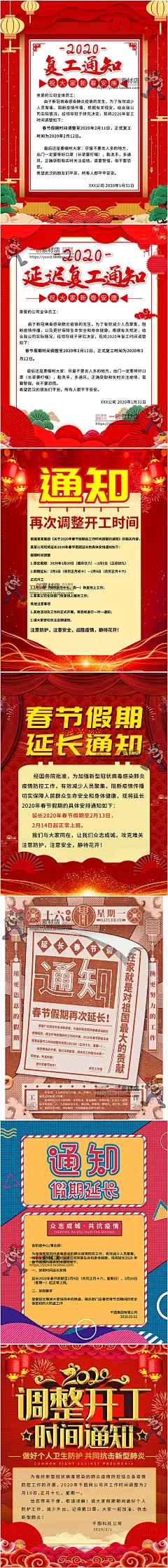 1962关于2020年春节抗肺炎新型冠状病毒延迟复工放假通知海报素材-淘宝网